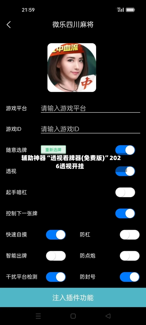 辅助神器“透视看牌器(免费版)”2026透视开挂-第2张图片