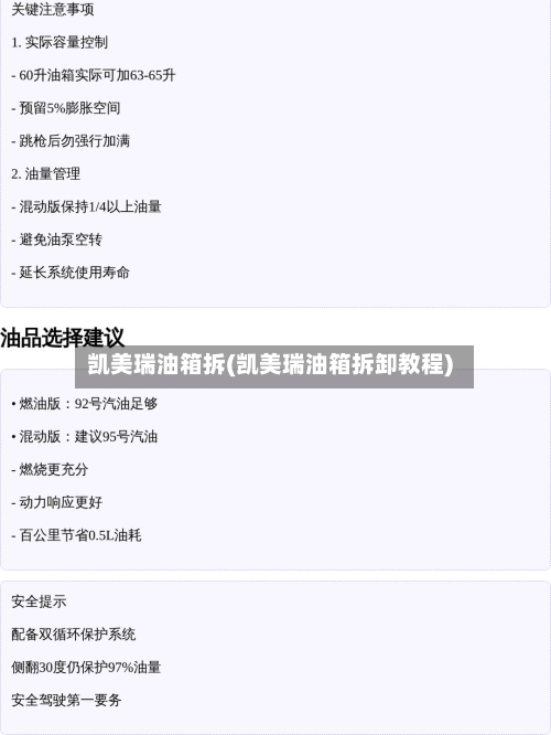 凯美瑞油箱拆(凯美瑞油箱拆卸教程)-第2张图片