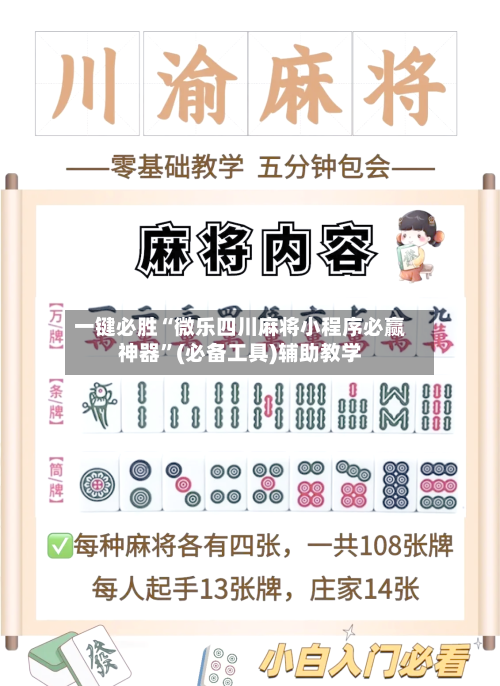 一键必胜“微乐四川麻将小程序必赢神器”(必备工具)辅助教学