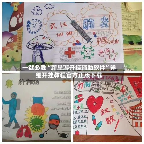 一键必胜“新星游开挂辅助软件”详细开挂教程官方正版下载