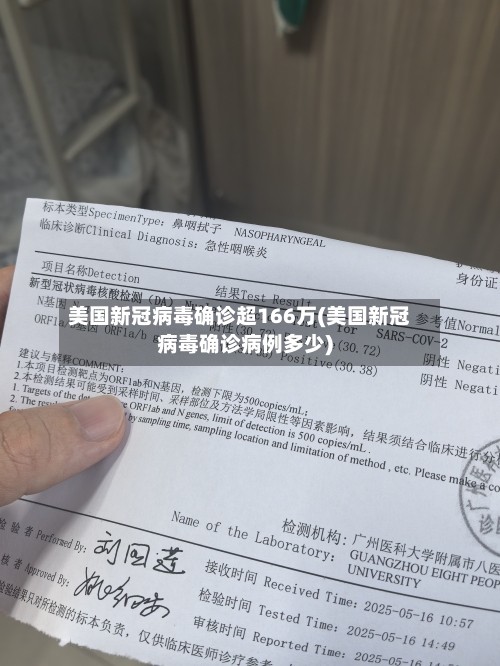 美国新冠病毒确诊超166万(美国新冠病毒确诊病例多少)