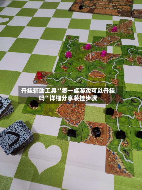 开挂辅助工具“凑一桌游戏可以开挂吗”详细分享装挂步骤