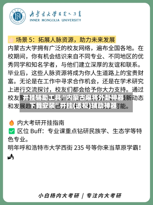 开挂辅助工具“内蒙古麻将外卦神器下载安装”开挂(透视)辅助神器-第3张图片