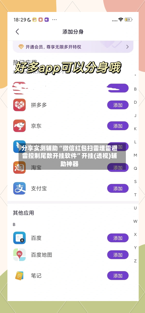 分享实测辅助“微信红包扫雷埋雷避雷控制尾数开挂软件”开挂(透视)辅助神器-第3张图片