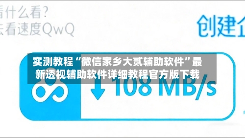 实测教程“微信家乡大贰辅助软件”最新透视辅助软件详细教程官方版下载-第2张图片