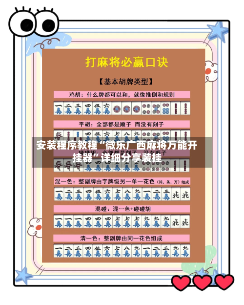安装程序教程“微乐广西麻将万能开挂器	”详细分享装挂-第2张图片