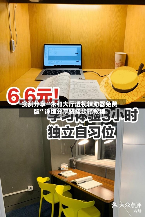 实测分享“永和大厅透视辅助器免费版	”详细分享装挂步骤教程-第2张图片