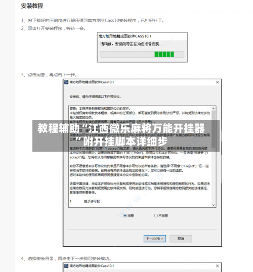 教程辅助“江西微乐麻将万能开挂器”附开挂脚本详细步-第3张图片