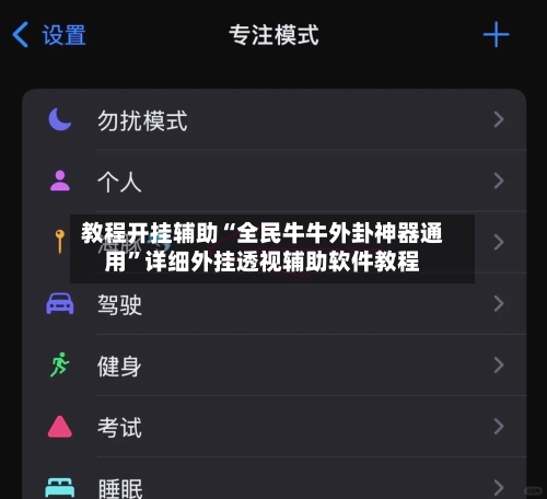 教程开挂辅助“全民牛牛外卦神器通用”详细外挂透视辅助软件教程