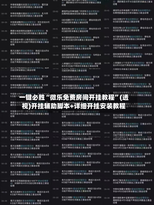 一键必胜“微乐免费房间开挂教程	”(透视)开挂辅助脚本+详细开挂安装教程-第2张图片