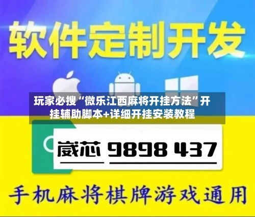 玩家必搜“微乐江西麻将开挂方法	”开挂辅助脚本+详细开挂安装教程-第2张图片