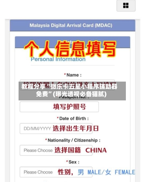 教程分享“微乐卡五星小程序辅助器免费”(曝光透视必备猫腻)-第2张图片