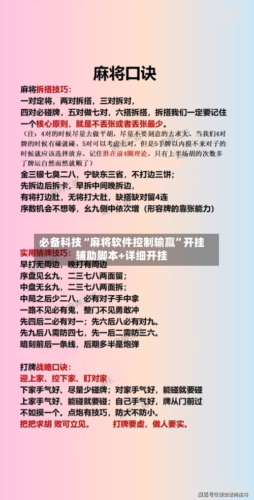 必备科技“麻将软件控制输赢”开挂辅助脚本+详细开挂-第3张图片