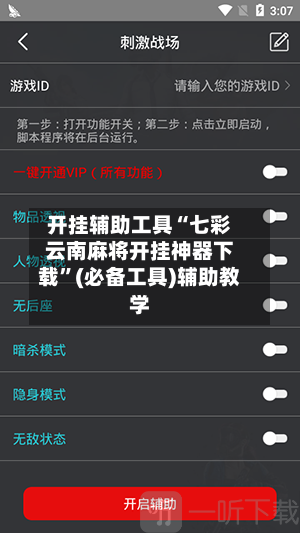 开挂辅助工具“七彩云南麻将开挂神器下载”(必备工具)辅助教学-第2张图片