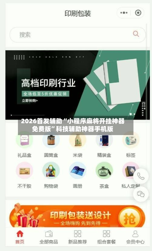 2026首发辅助“小程序麻将开挂神器免费版	”科技辅助神器手机版-第2张图片