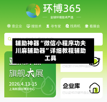 辅助神器“微信小程序功夫川麻辅助器”详细教程辅助工具