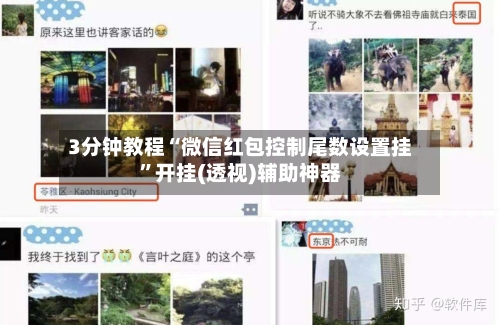 3分钟教程“微信红包控制尾数设置挂”开挂(透视)辅助神器-第2张图片