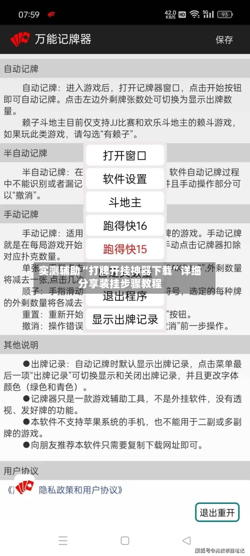 实测辅助“打牌开挂神器下载	”详细分享装挂步骤教程-第3张图片