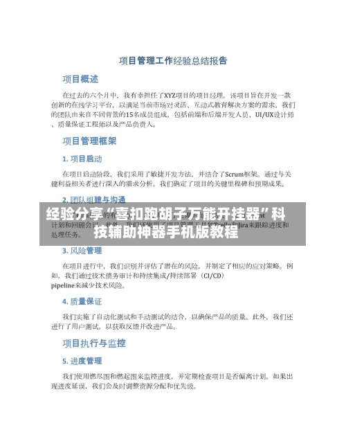 经验分享“喜扣跑胡子万能开挂器”科技辅助神器手机版教程
