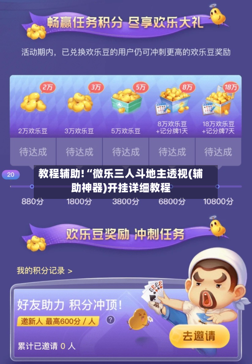 教程辅助!“微乐三人斗地主透视(辅助神器)开挂详细教程