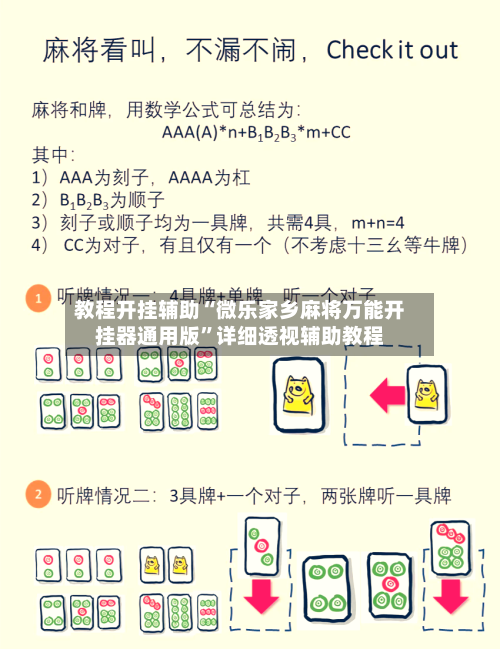 教程开挂辅助“微乐家乡麻将万能开挂器通用版”详细透视辅助教程-第2张图片