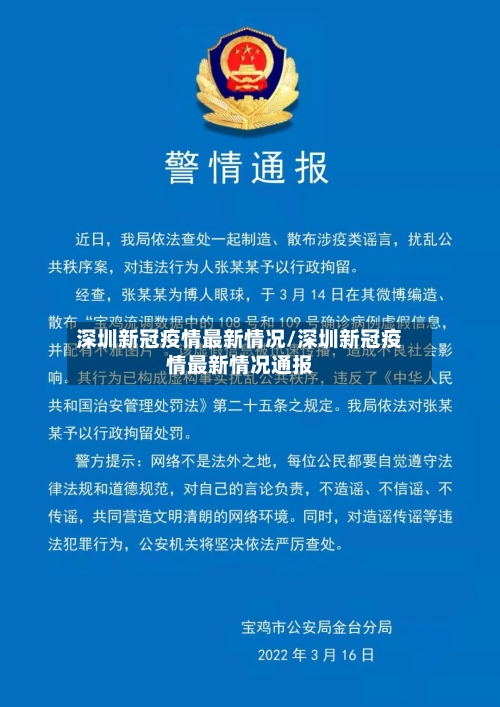 深圳新冠疫情最新情况/深圳新冠疫情最新情况通报-第2张图片