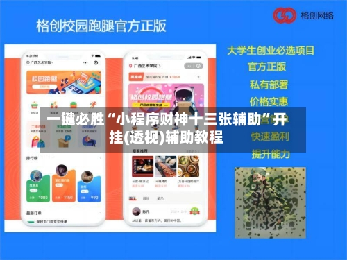 一键必胜“小程序财神十三张辅助	”开挂(透视)辅助教程-第2张图片