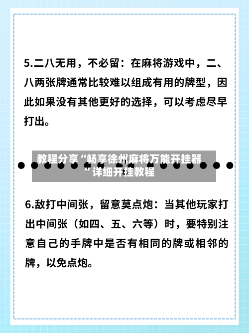 教程分享“畅享徐州麻将万能开挂器”详细开挂教程