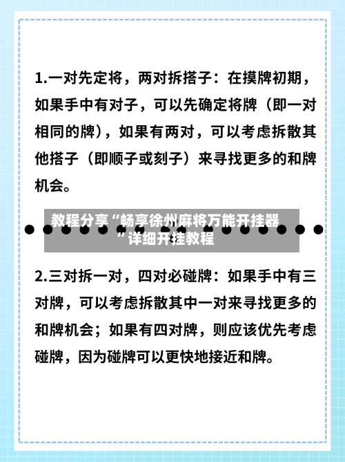 教程分享“畅享徐州麻将万能开挂器”详细开挂教程-第3张图片