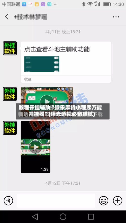 教程开挂辅助“微乐麻将小程序万能开挂器	”(曝光透视必备猫腻)-第2张图片