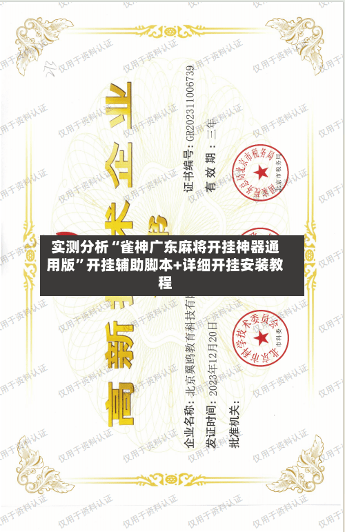 实测分析“雀神广东麻将开挂神器通用版”开挂辅助脚本+详细开挂安装教程
