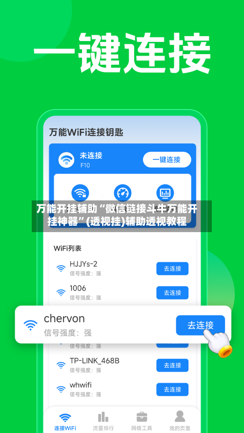万能开挂辅助“微信链接斗牛万能开挂神器	”(透视挂)辅助透视教程-第2张图片