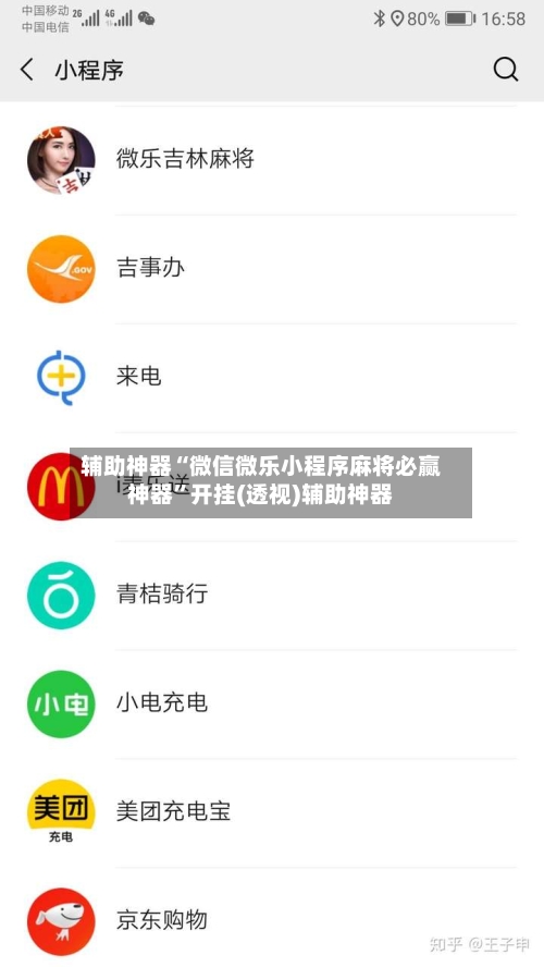辅助神器“微信微乐小程序麻将必赢神器”开挂(透视)辅助神器-第2张图片