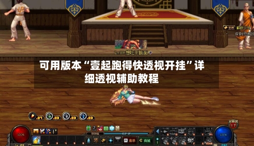 可用版本“壹起跑得快透视开挂”详细透视辅助教程-第2张图片