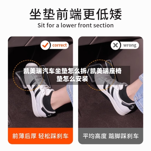 凯美瑞汽车坐垫怎么拆/凯美瑞座椅垫怎么安装-第2张图片