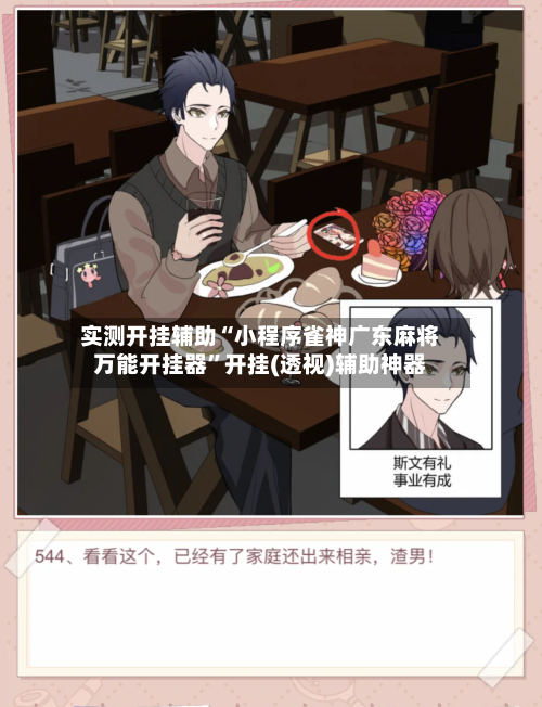 实测开挂辅助“小程序雀神广东麻将万能开挂器	”开挂(透视)辅助神器-第2张图片
