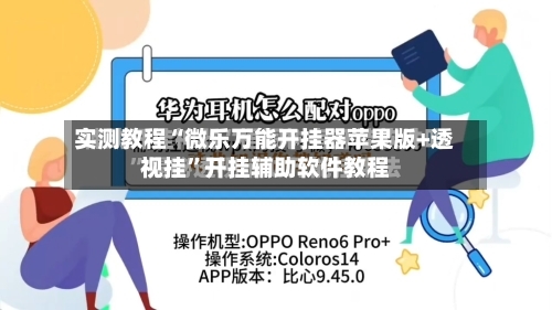 实测教程“微乐万能开挂器苹果版+透视挂”开挂辅助软件教程-第3张图片