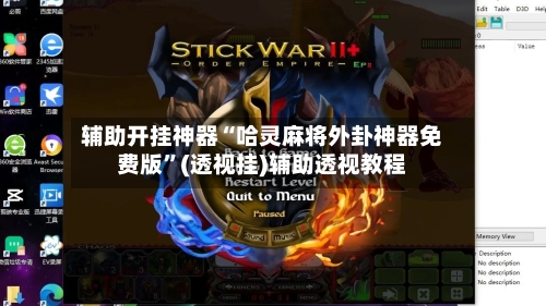 辅助开挂神器“哈灵麻将外卦神器免费版”(透视挂)辅助透视教程
