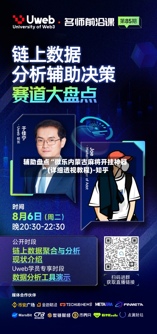 辅助盘点“微乐内蒙古麻将开挂神器	”(详细透视教程)-知乎-第2张图片
