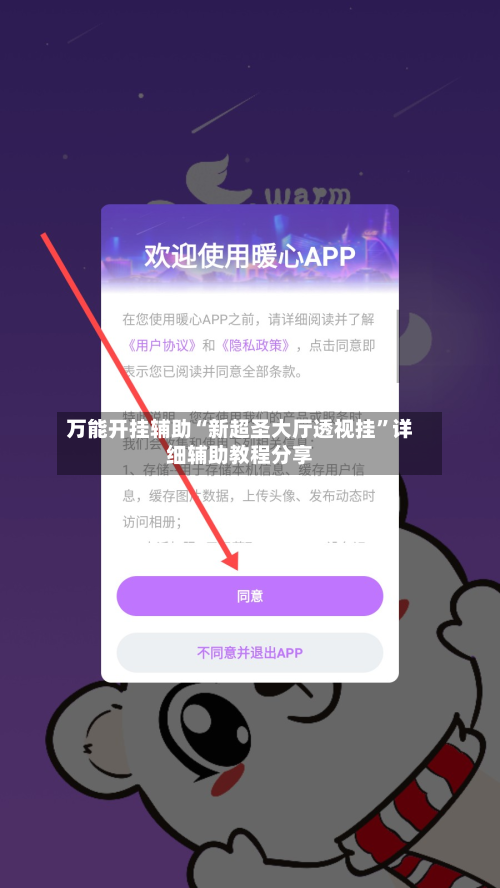 万能开挂辅助“新超圣大厅透视挂”详细辅助教程分享-第3张图片