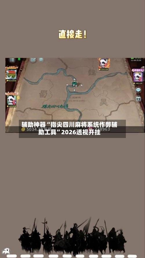 辅助神器“指尖四川麻将系统作弊辅助工具”2026透视开挂