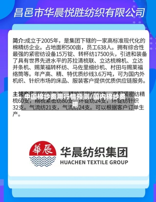 中国棉纱费用行情预测/国内棉纱费用