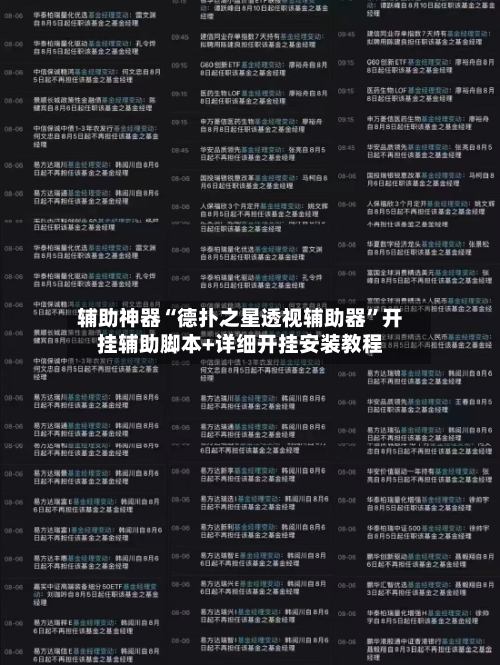 辅助神器“德扑之星透视辅助器”开挂辅助脚本+详细开挂安装教程-第2张图片