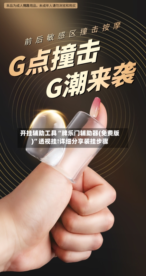 开挂辅助工具“牌乐门辅助器(免费版)	”透视挂!详细分享装挂步骤-第2张图片