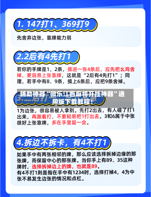 辅助神器“微乐江西麻将开挂神器”通用版下载教程！