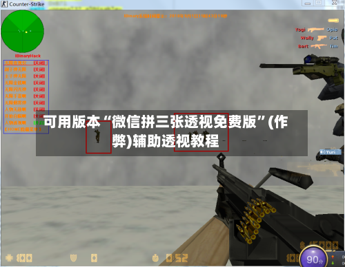 可用版本“微信拼三张透视免费版”(作弊)辅助透视教程-第3张图片