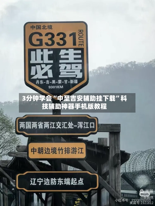 3分钟学会“中至吉安辅助挂下载	”科技辅助神器手机版教程-第2张图片