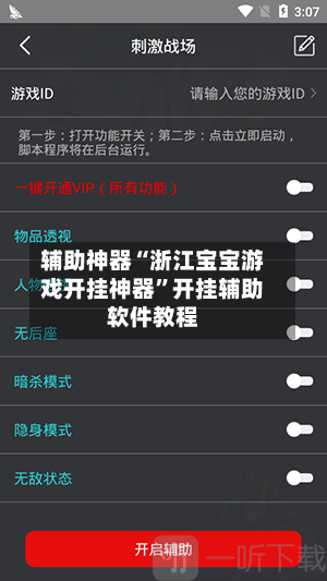 辅助神器“浙江宝宝游戏开挂神器”开挂辅助软件教程