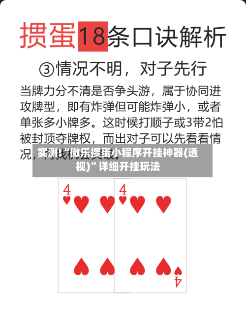 实测!“微乐掼蛋小程序开挂神器(透视)”详细开挂玩法
