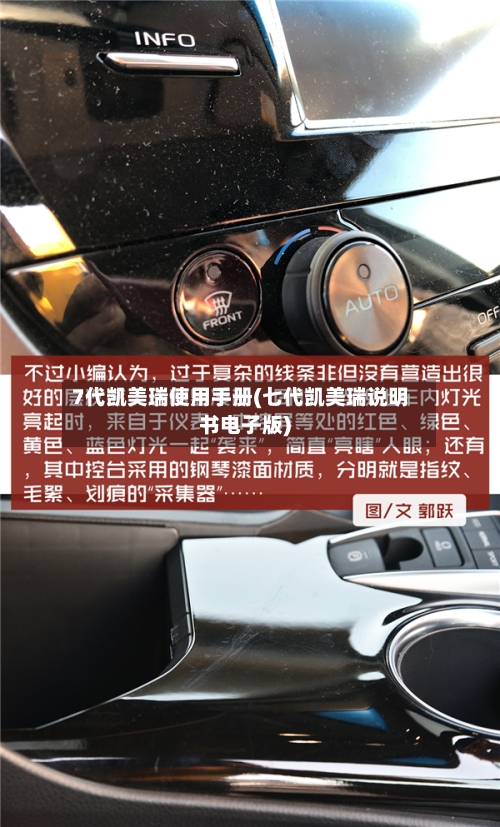 7代凯美瑞使用手册(七代凯美瑞说明书电子版)